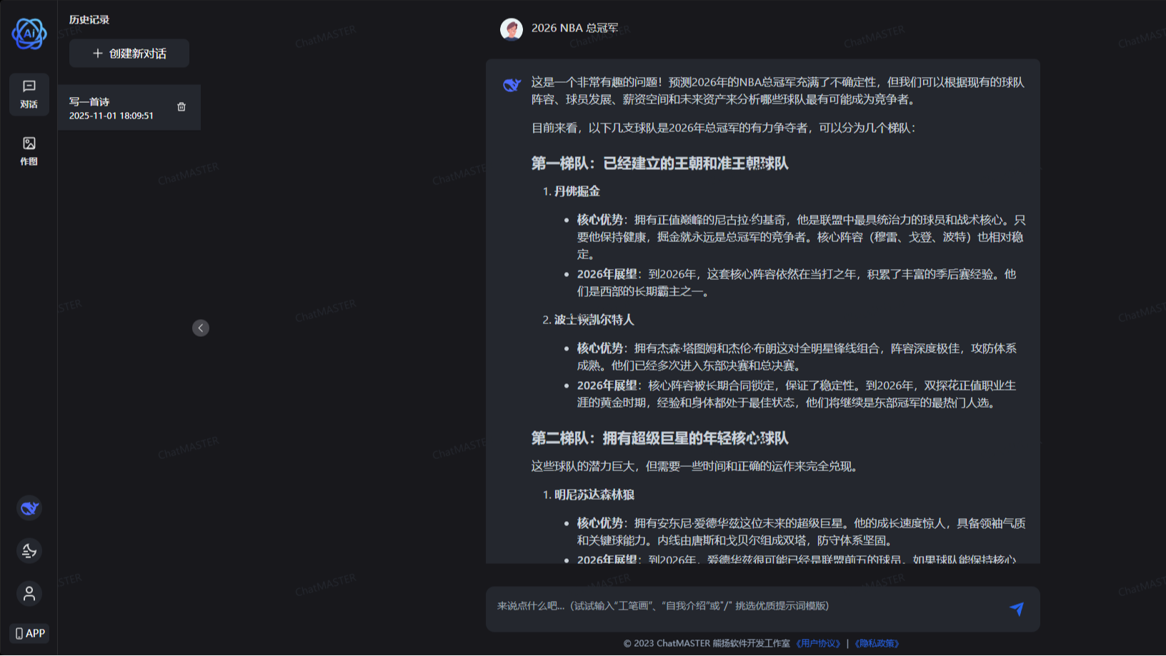 全能 AI 对话管理平台！一款支持多模型切换的全能 AI 对话工具！