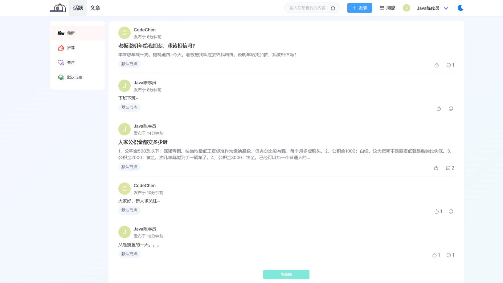 社区新体验！一款基于 Golang + Vue 的开源社区系统！