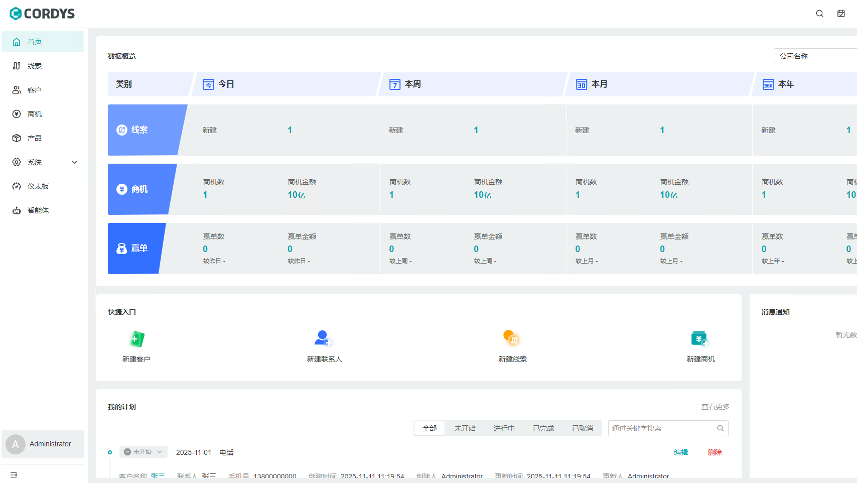 开源 AI CRM 系统！新一代客户关系管理系统！
