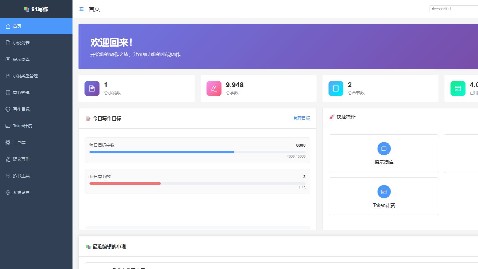告别创作瓶颈！一款 AI 赋能的小说创作神器！