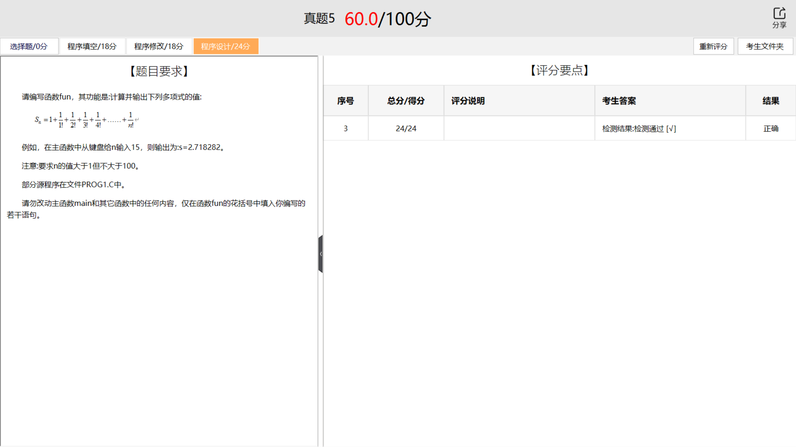 真题5-程序评分