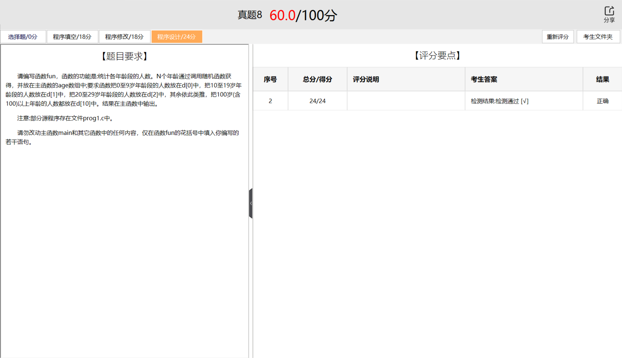 真题8-程序评分