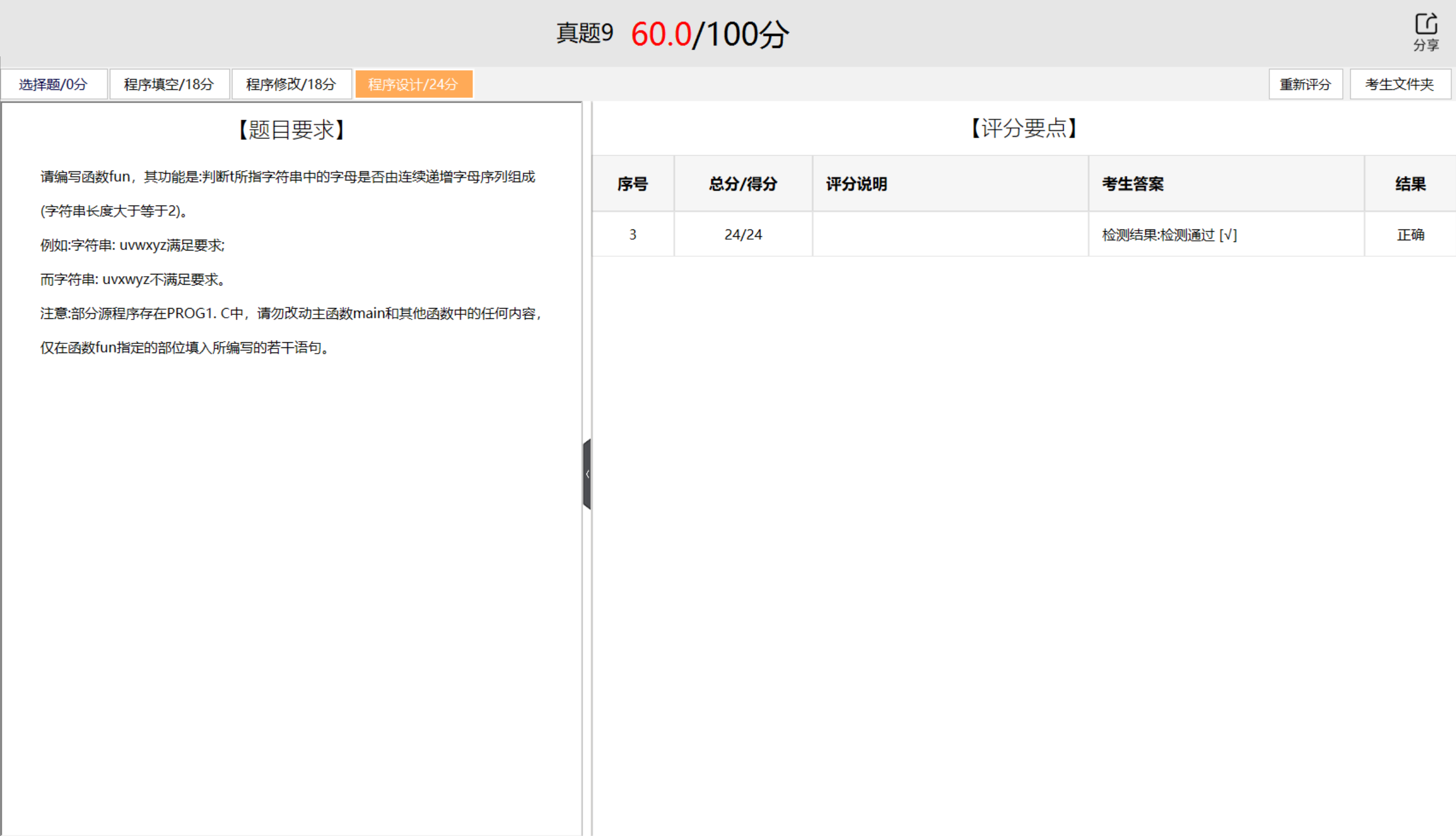 真题9-程序评分