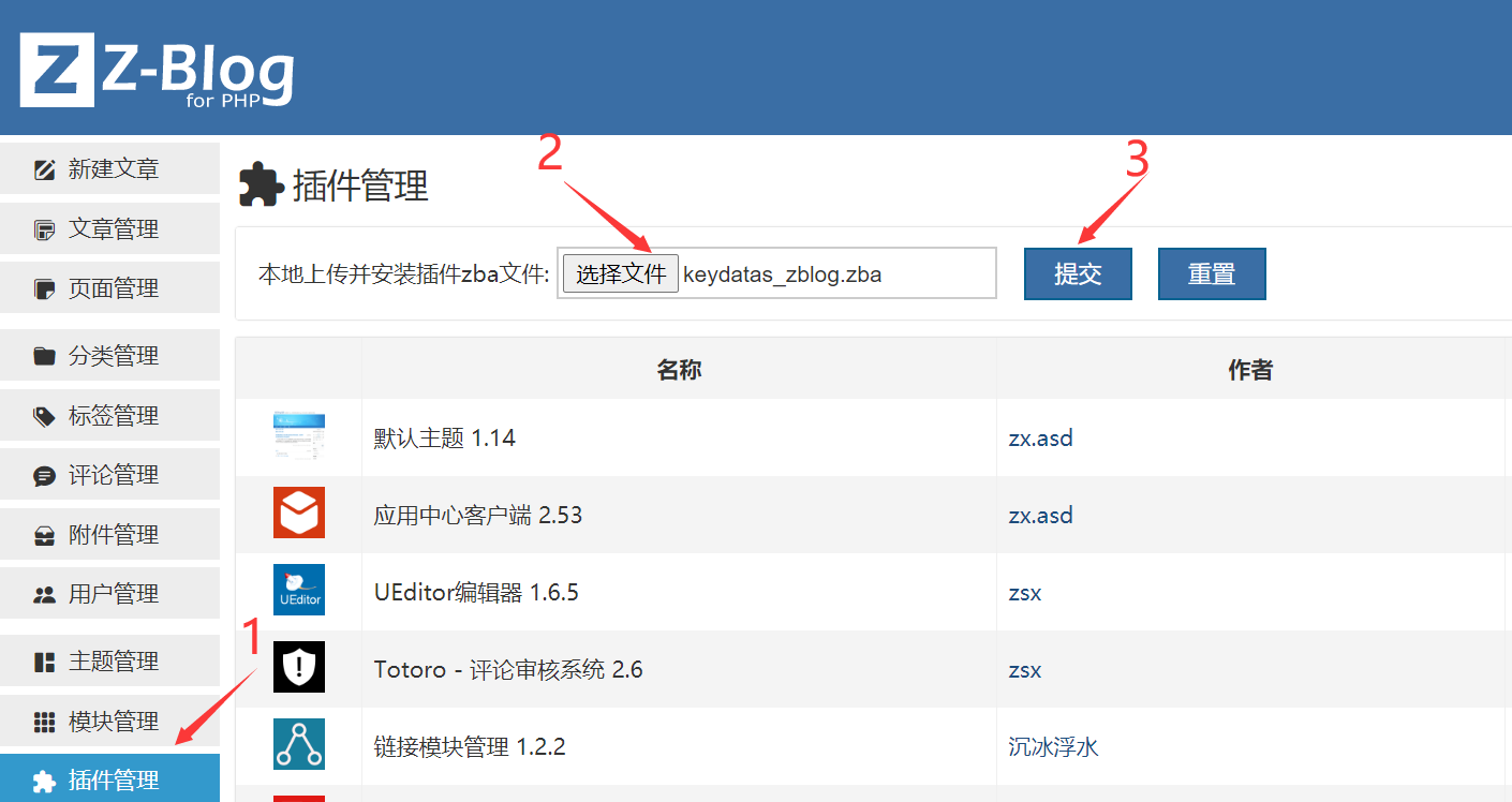 安装zblog采集发布插件界面