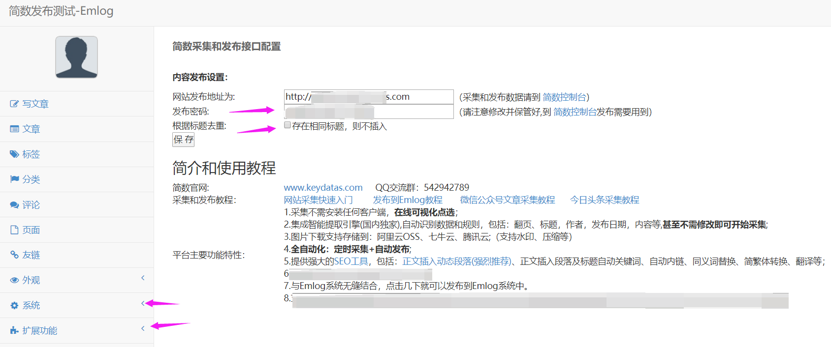 Emlog採集發佈插件下載及安裝方法