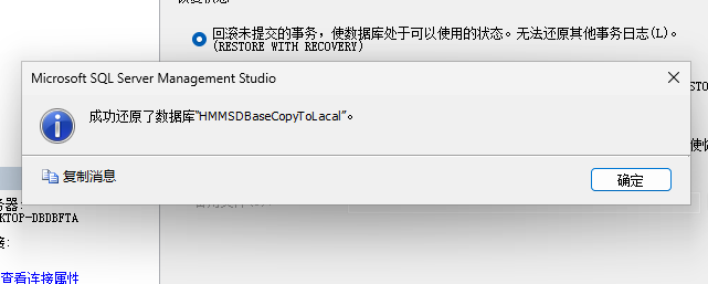 SQL Server的数据库备份与还原