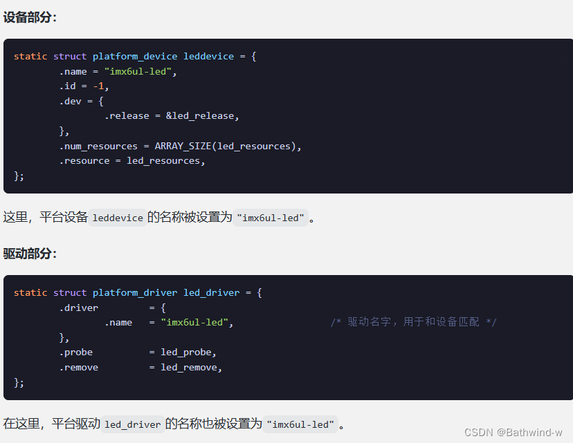 platform 设备驱动实验