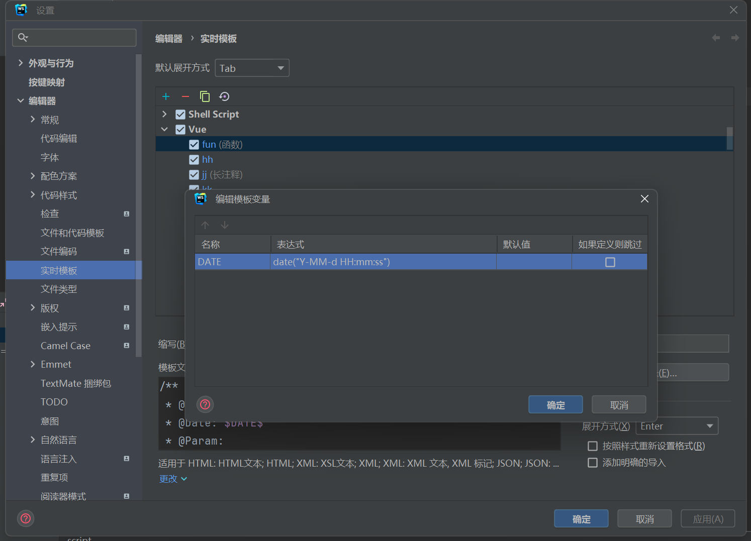 webstorm使用缩写生成自定义注释