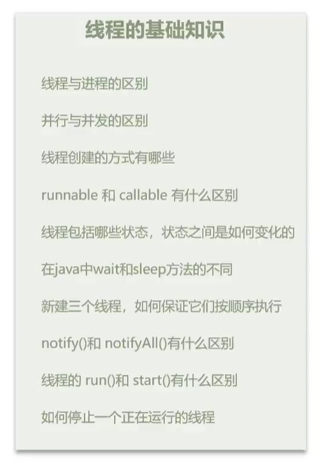 java多线程基础知识速通