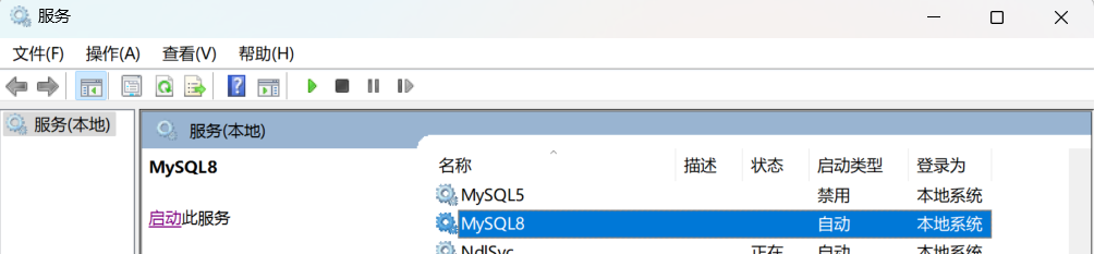 更改MySQL服务名称