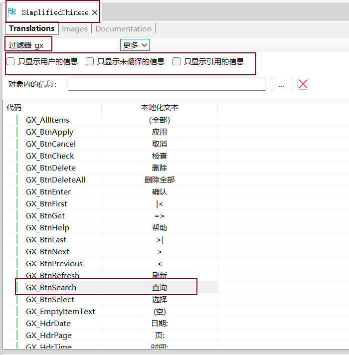 gx16统一修改查询