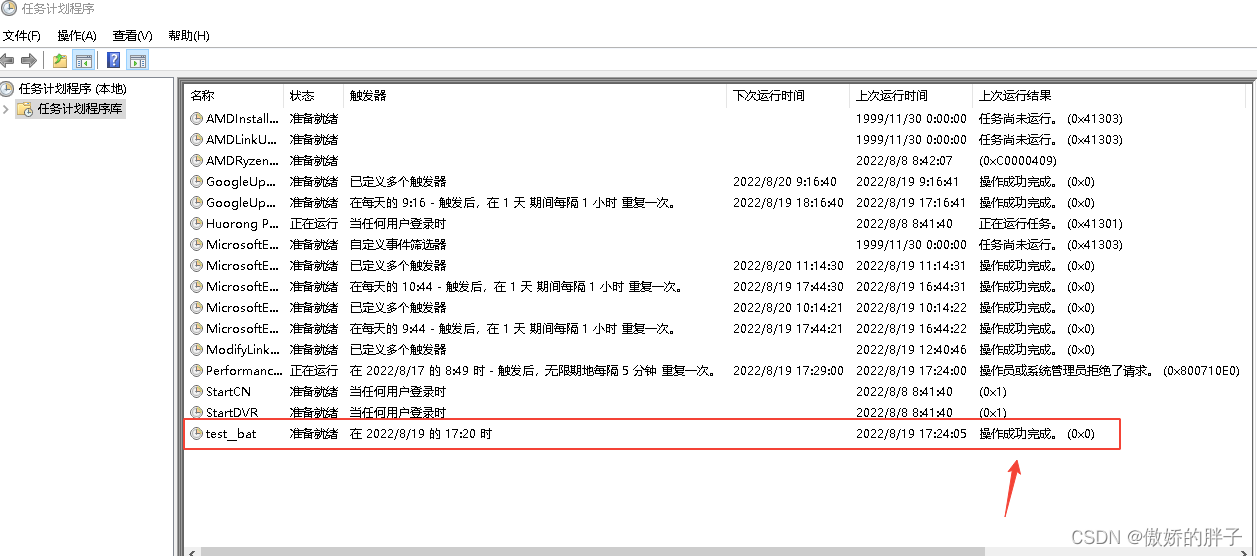 Windows计划任务出现0x1错误结果