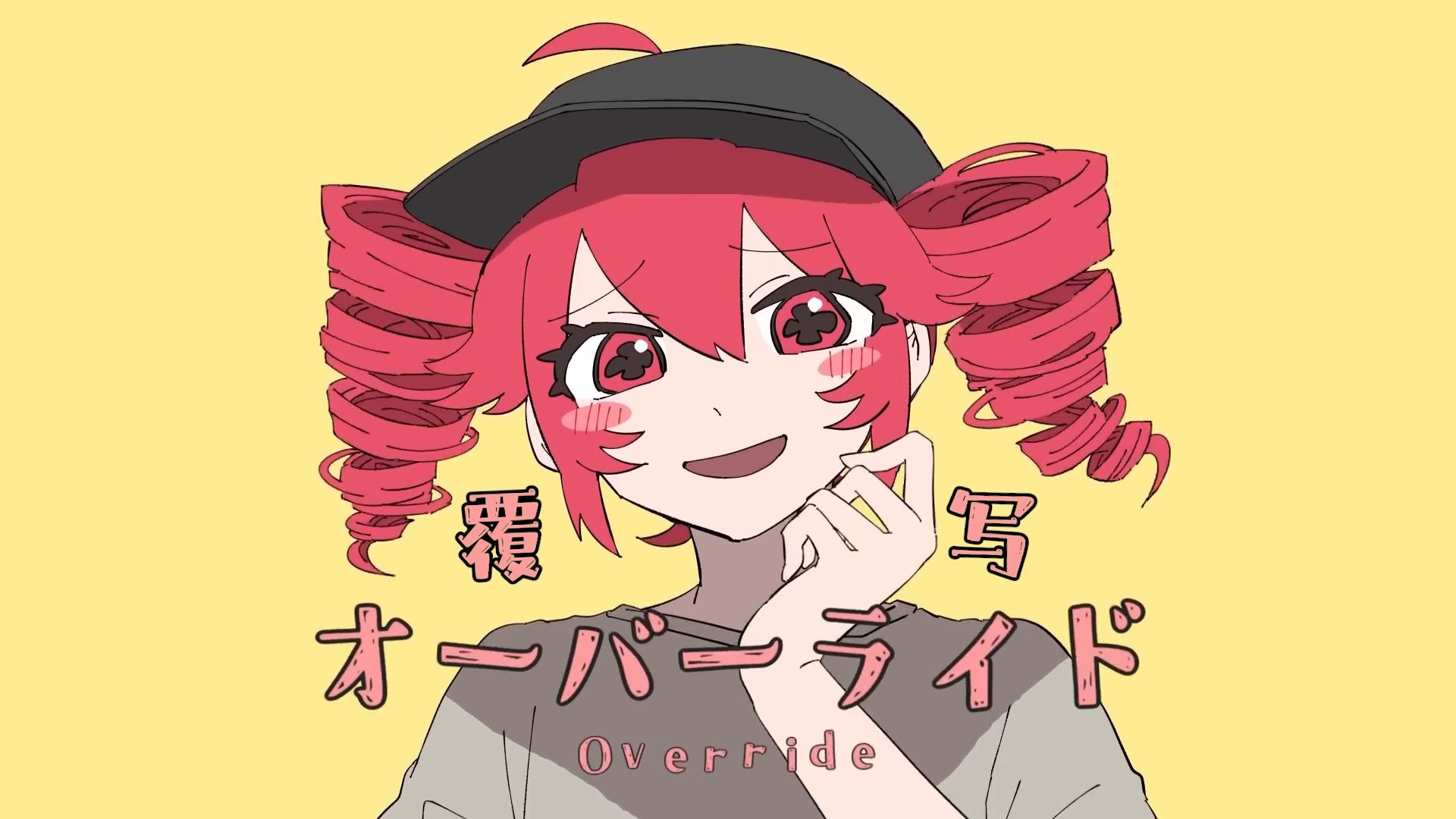 覆写