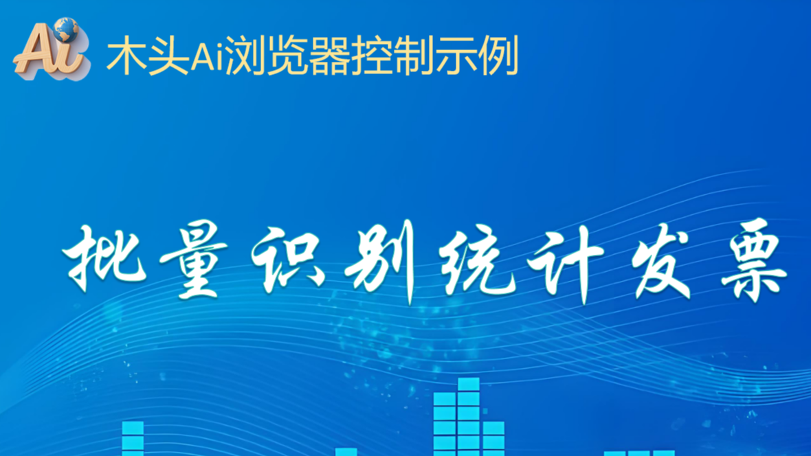 手把手教你批量识别发票