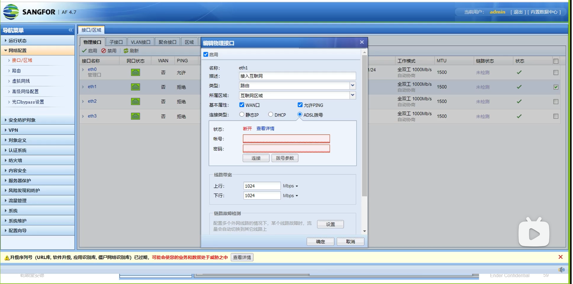 设置wan口连接外网
