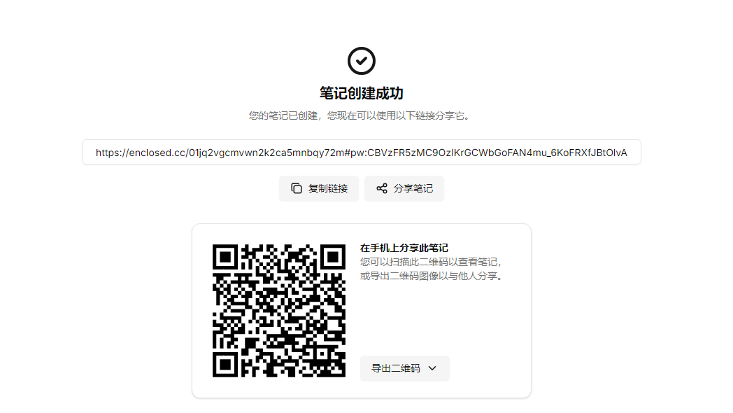 云笔记enclosed 端到端加密发送文本及附件