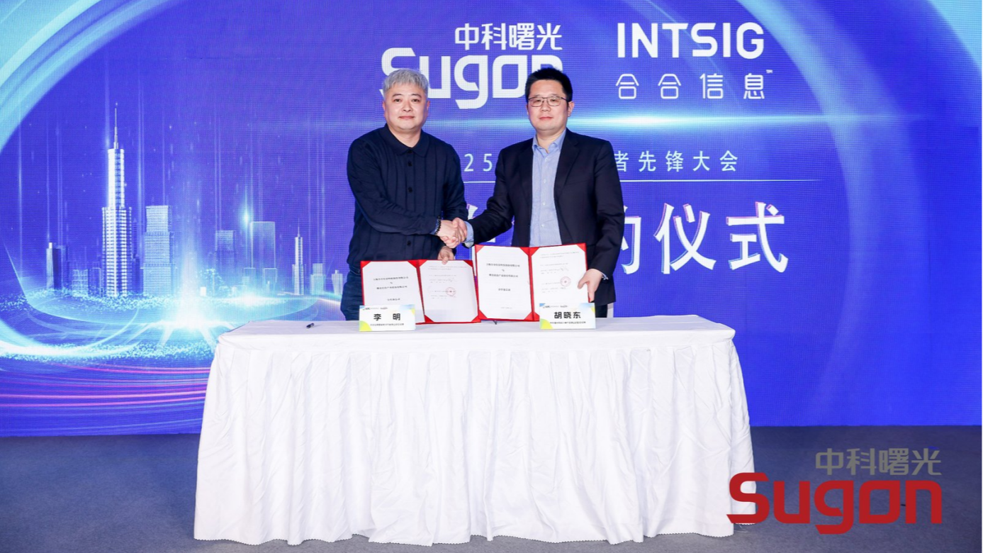 合合信息与中科曙光签署合作协议，助力加速信创国产化进程