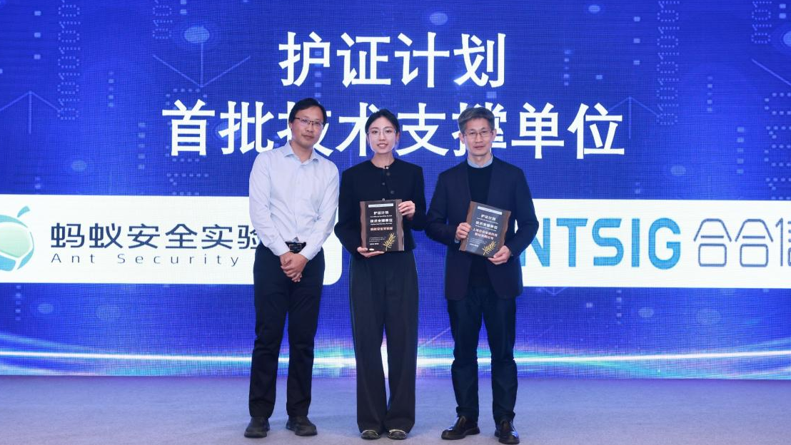 中国信通院“护证计划”正式启动，合合信息入选首批技术支撑单位