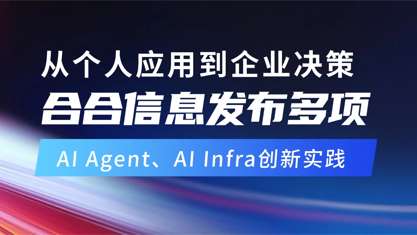 跨越AI落地“最后一公里”，合合信息推出多模态文本智能AI产品矩阵