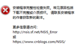 NSIS 官方对安装包出现 NSIS Error 的解释与解决方案
