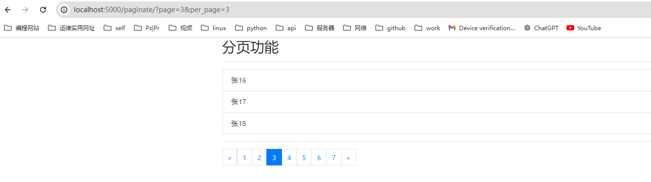 15、flask-模型-models-表的操作-分页paginate()