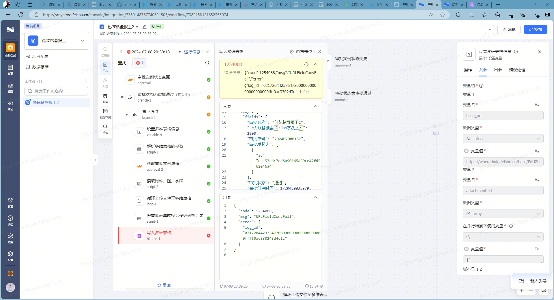 飞书集成平台写入多维表格报错