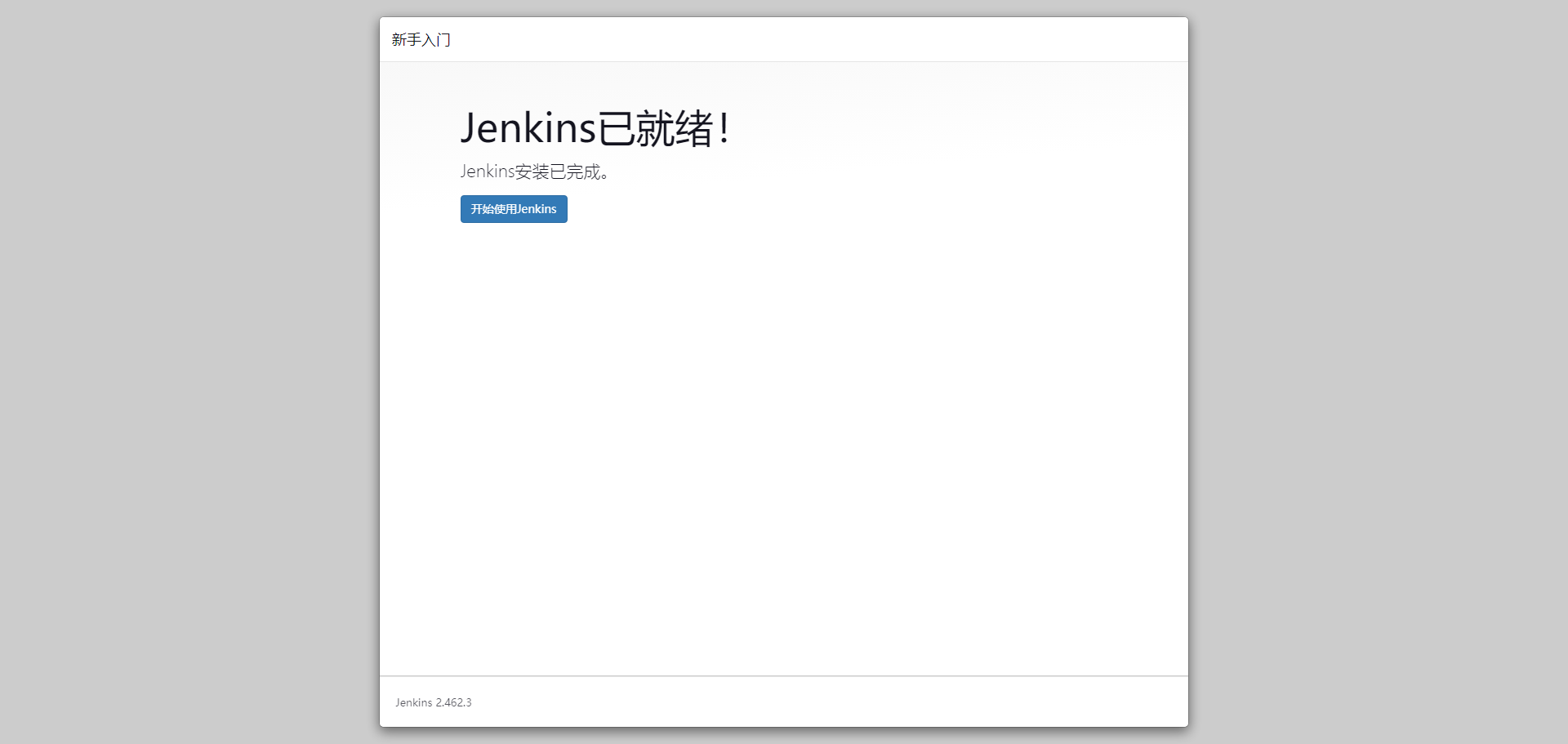 Linux安装Jenkins指南