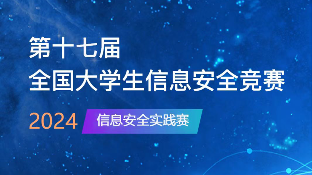 2024全国大学生信息安全竞赛创新实践能力赛初赛 CISCN2024 部分题目个人Writeup