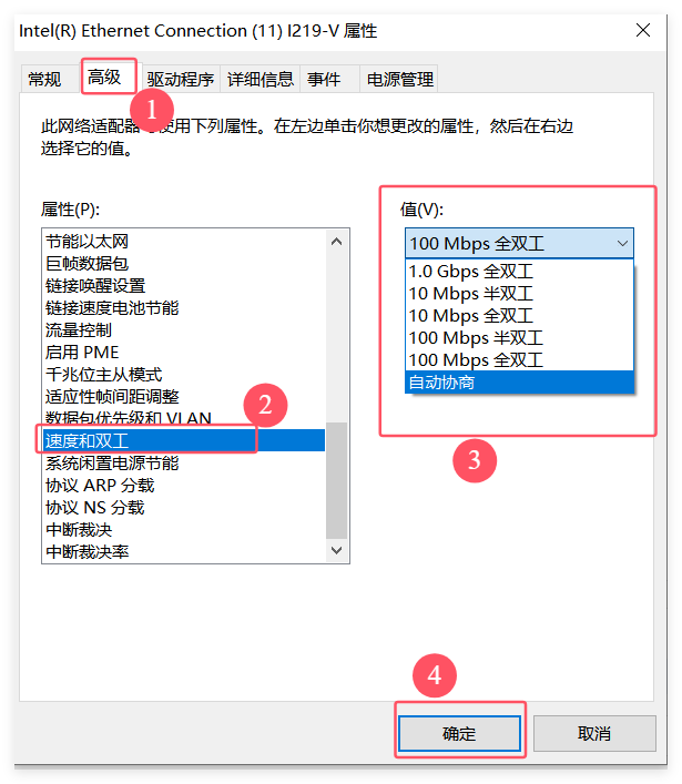 【问题】--电脑设置强制百兆方法