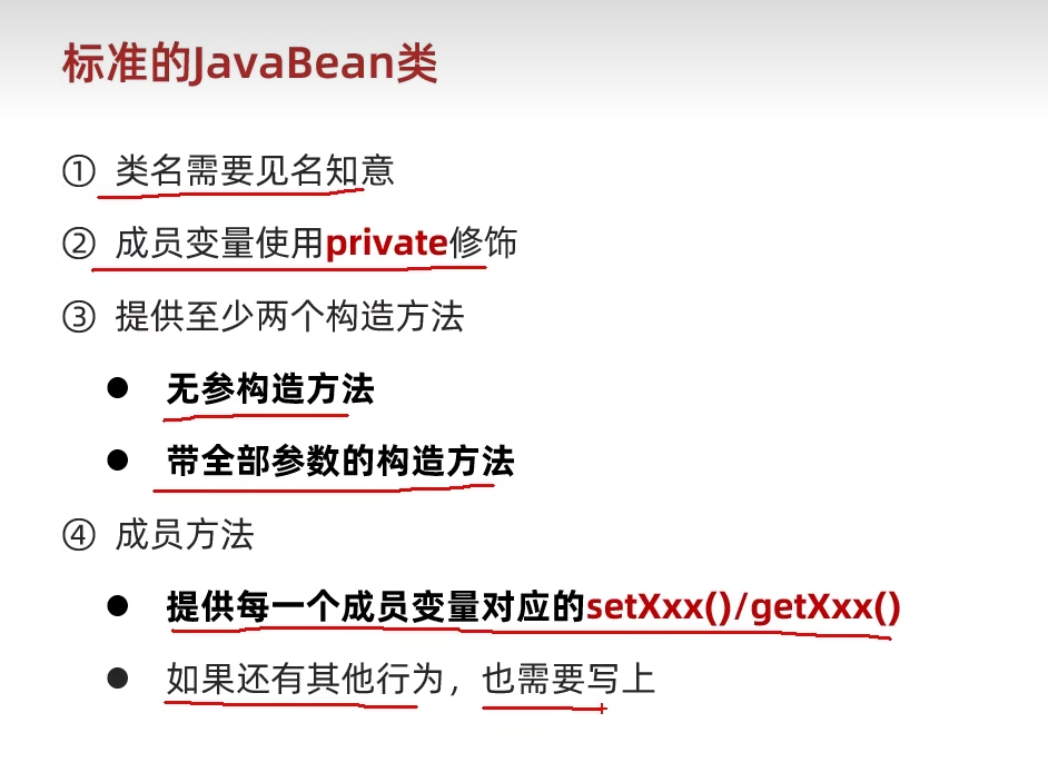 标准的JavaBean类书写