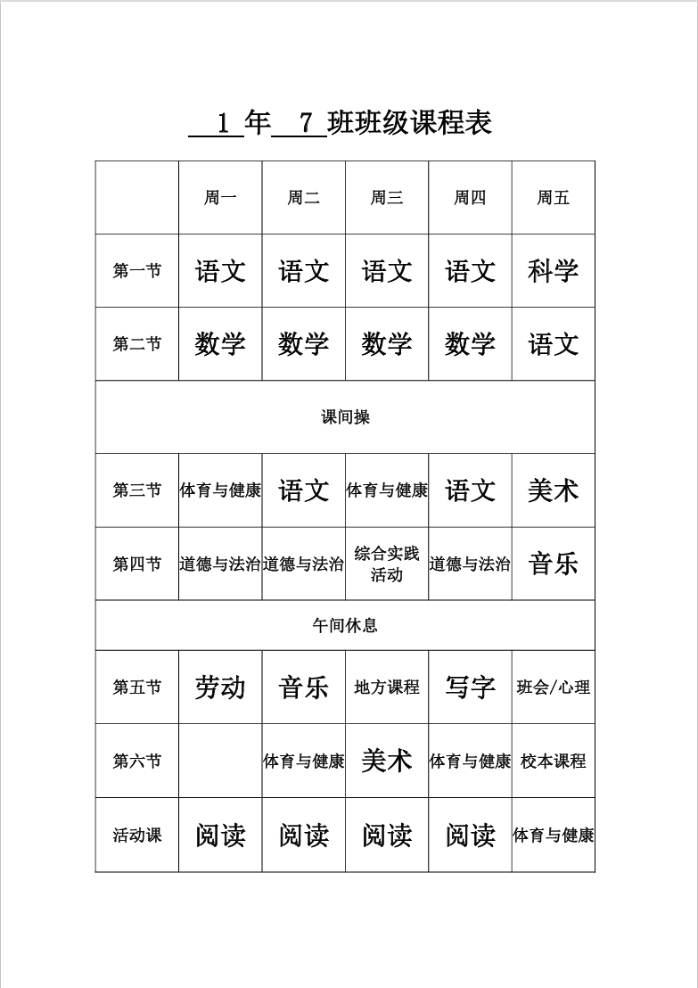 【排课小工具】项目需求的搜集与整合