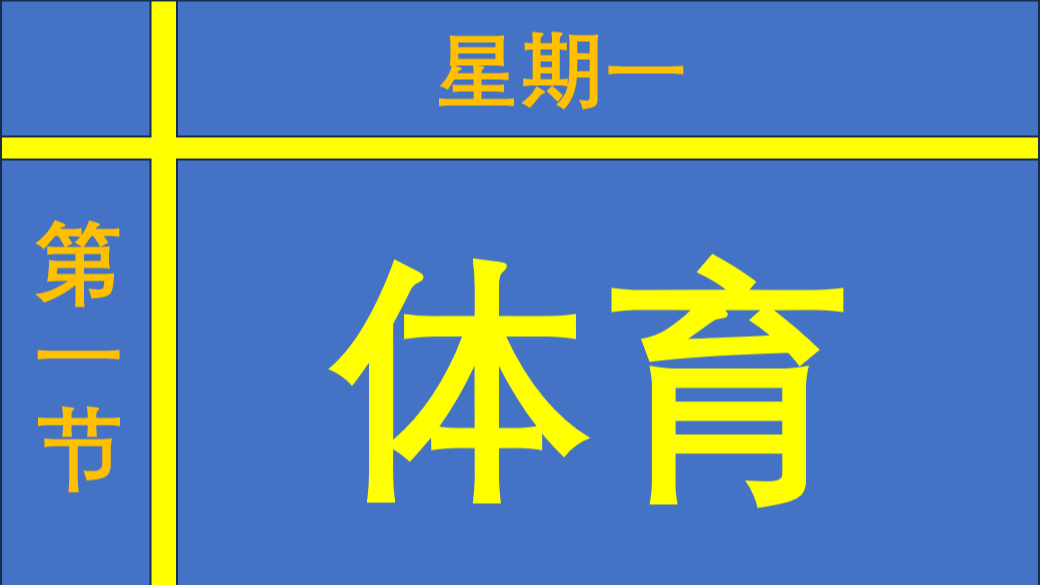 【排课小工具】项目需求的搜集与整合