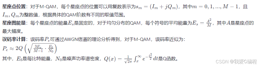 基于星座图整形方法的QAM调制解调系统MATLAB误码率仿真,对比16,32,64,256四种QAM调制方式