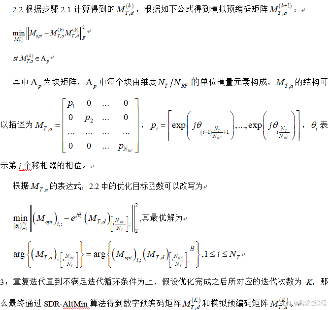 基于MIMO系统的SDR-AltMin混合预编码算法matlab性能仿真