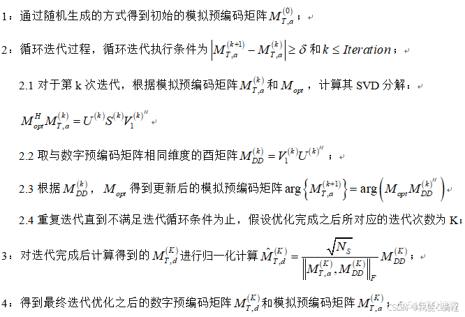 基于MIMO系统的PE-AltMin混合预编码算法matlab性能仿真