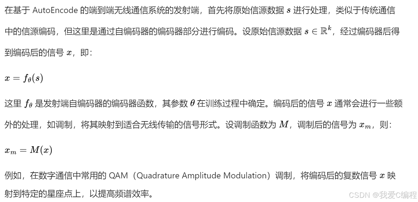 基于AutoEncode自编码器的端到端无线通信系统matlab误码率仿真