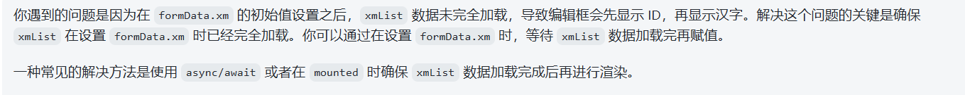 解决：点击编辑时预警通知人（与科室下拉联动）会闪一下Id再显示汉字