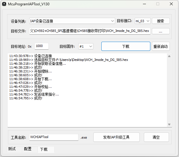 CH585_IAP升级步骤