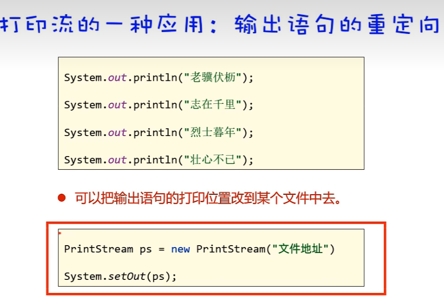 java.IO打印流.study