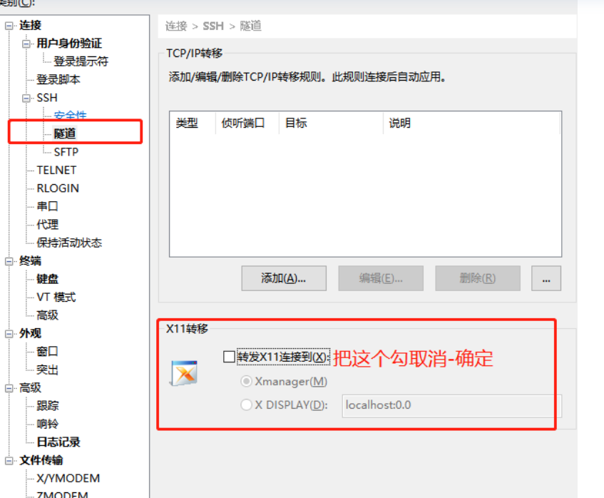 Xshell：需要Xmanager软件来处理X11转发请求.....