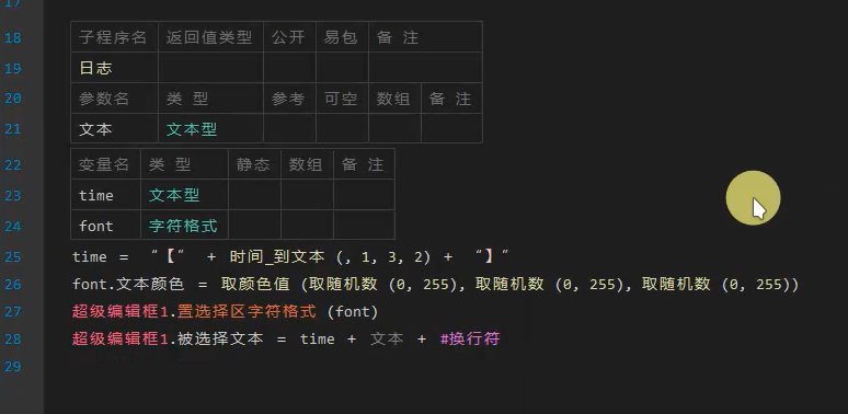 e语言 超级编辑框