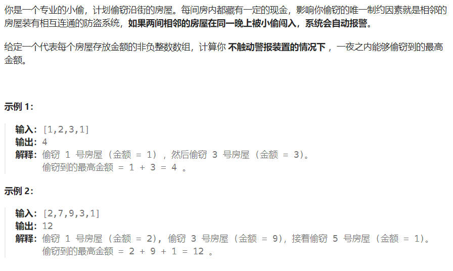 打家劫舍