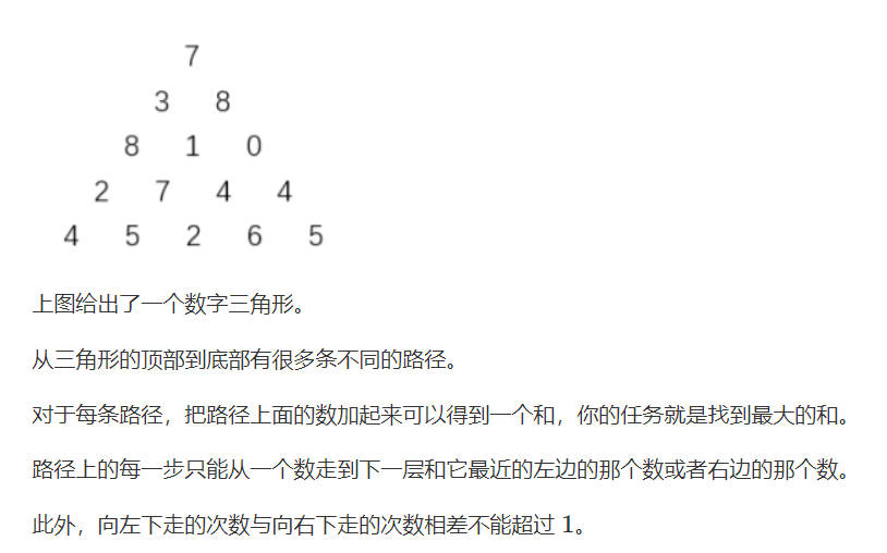 数字三角形