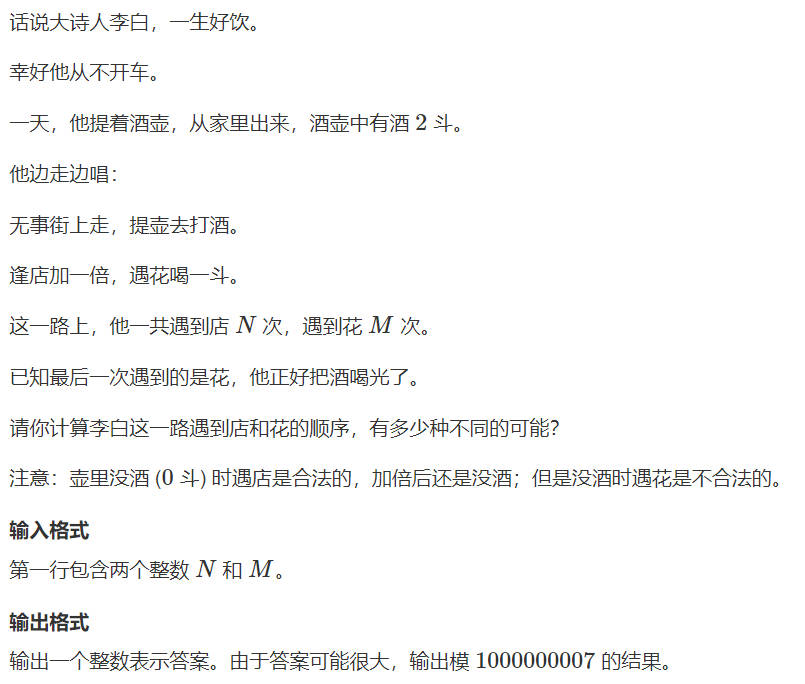 李白打酒