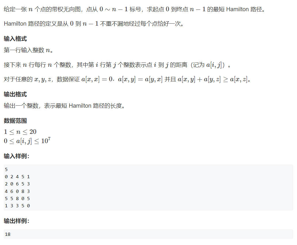 最短Hamilton路径