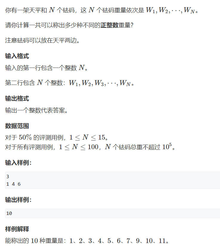 砝码称重