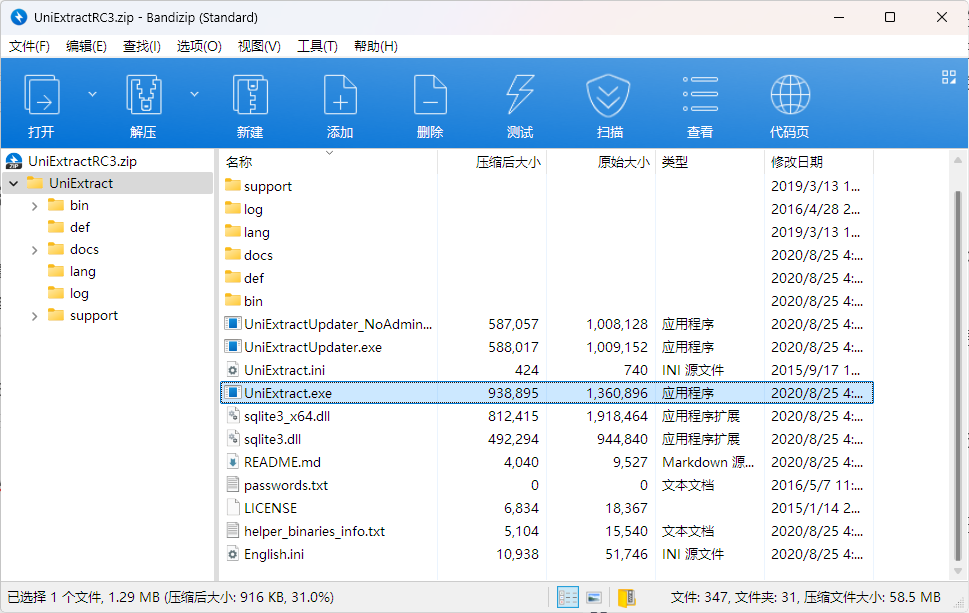 UniExtract2程序包的bandzip截图