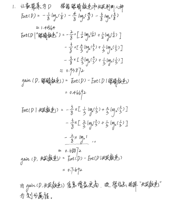 [模式識別複習筆記] 第8章 決策樹