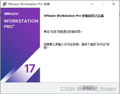 VMware Workstation Pro 17 注册教程