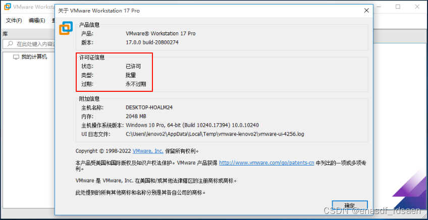 VMware Workstation Pro 17 注册教程